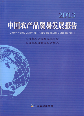 農(nóng)業(yè)貿易促進中心